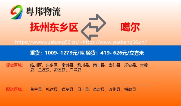 抚州东乡区到噶尔县物流