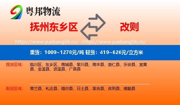 抚州东乡区到改则县物流