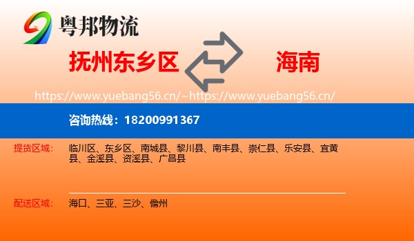 东乡区到海南物流专线