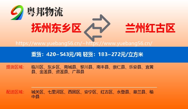 抚州东乡区到红古区物流
