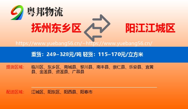 抚州东乡区到江城区物流