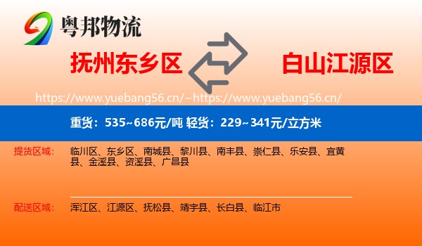 抚州东乡区到江源区物流