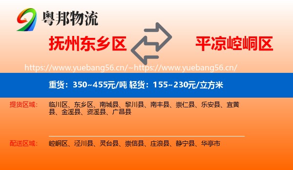 抚州东乡区到崆峒区物流