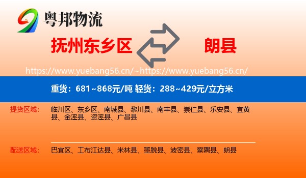 抚州东乡区到朗县物流