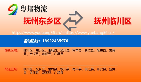 抚州东乡区到临川区物流
