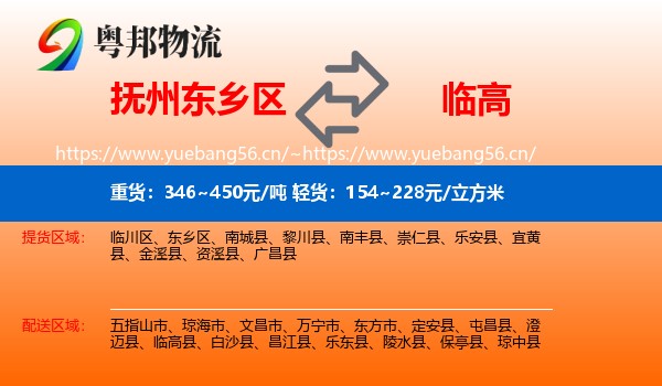抚州东乡区到临高县物流