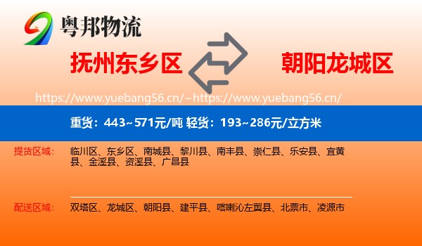 抚州东乡区到龙城区物流