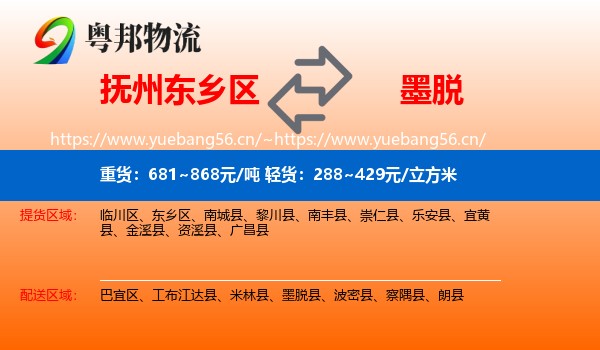 抚州东乡区到墨脱县物流