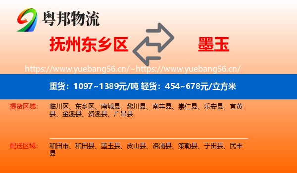 抚州东乡区到墨玉县物流