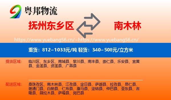 抚州东乡区到南木林县物流