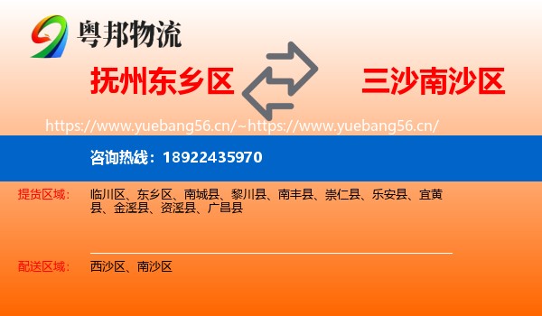 抚州东乡区到南沙区物流