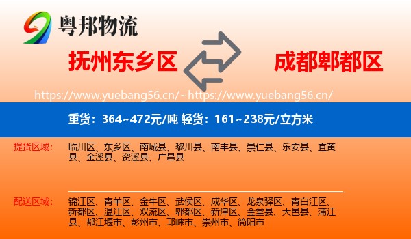 抚州东乡区到郫都区物流