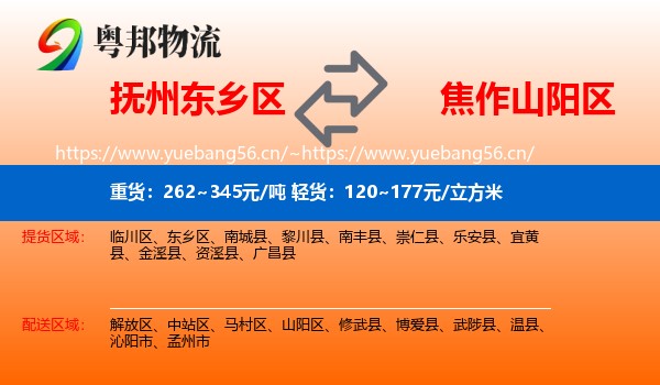 抚州东乡区到山阳区物流