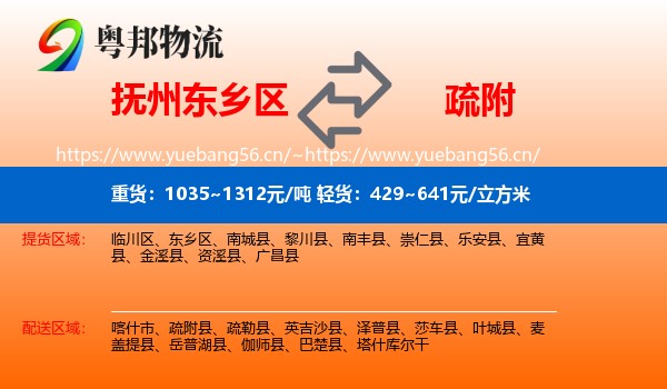 抚州东乡区到疏附县物流