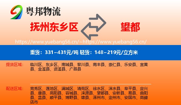 抚州东乡区到望都县物流