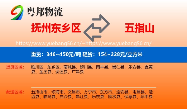 抚州东乡区到五指山市物流
