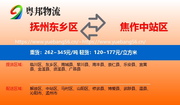 抚州东乡区到中站区物流