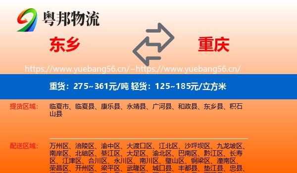 东乡到重庆物流