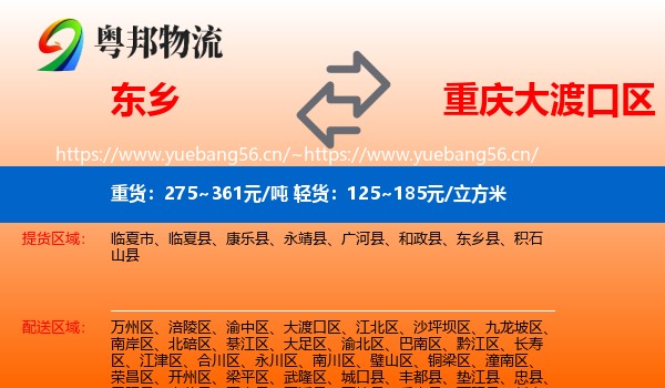 东乡到大渡口区物流