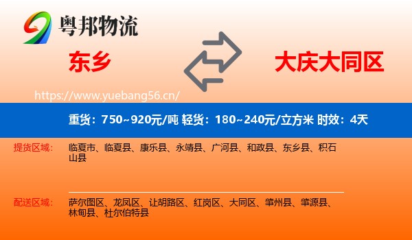 东乡到大同区物流专线名片