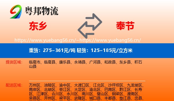 东乡到奉节县物流
