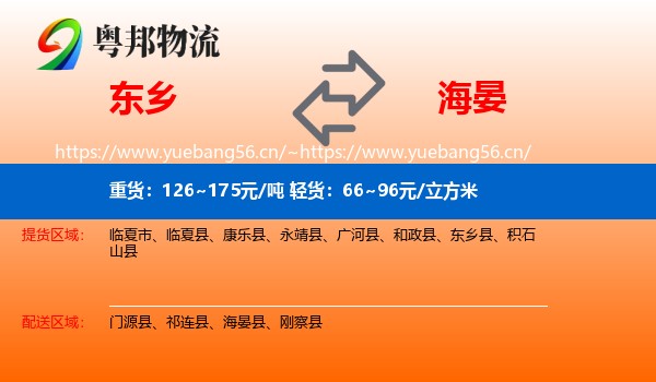 东乡到海晏县物流