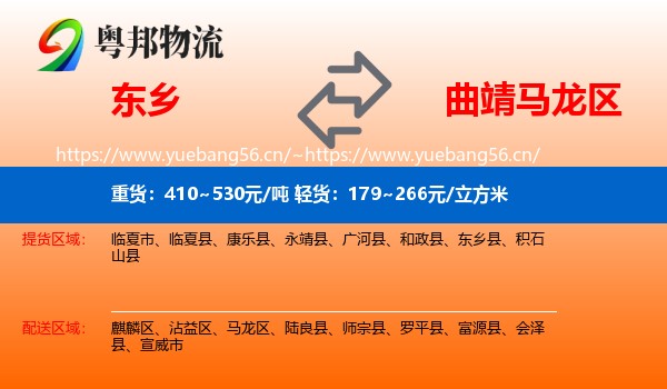 东乡到马龙区物流