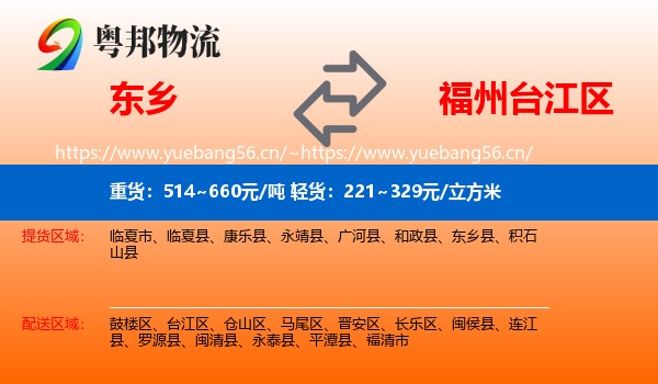 东乡到台江区物流
