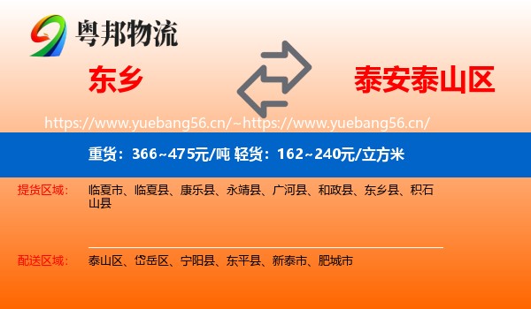 东乡到泰山区物流