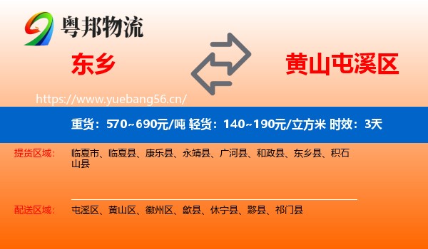 东乡到屯溪区物流专线名片