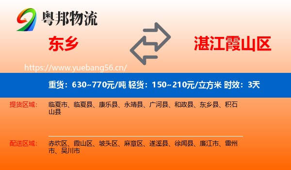 东乡到霞山区物流专线名片