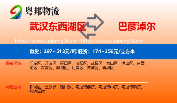 东西湖区到巴彦淖尔物流专线
