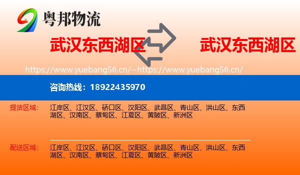 武汉东西湖区到东西湖区物流