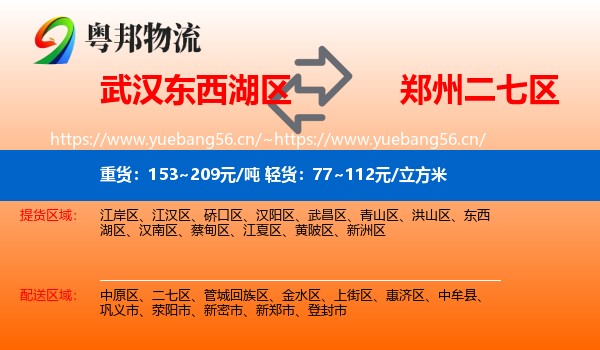 武汉东西湖区到二七区物流