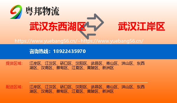 武汉东西湖区到江岸区物流