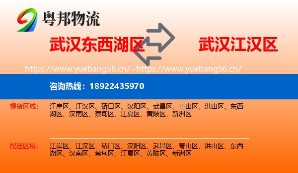 武汉东西湖区到江汉区物流