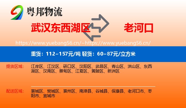 武汉东西湖区到老河口市物流