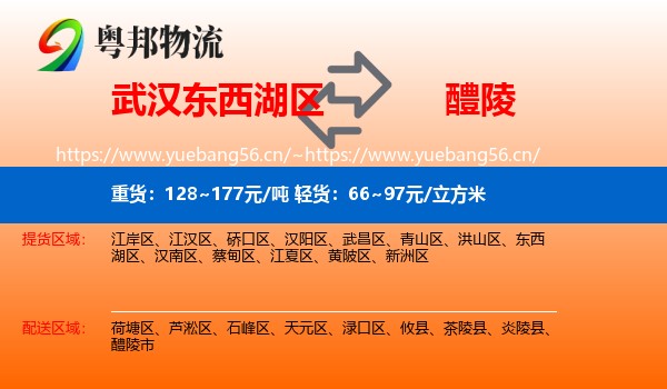 武汉东西湖区到醴陵市物流