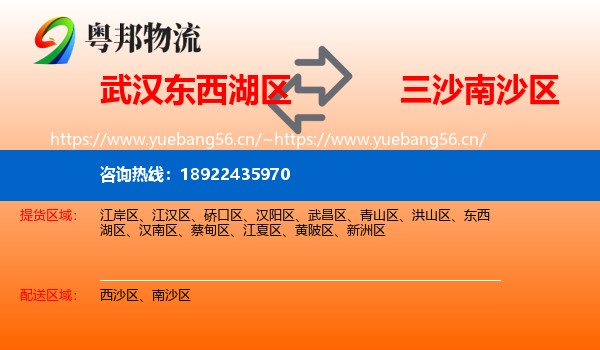 武汉东西湖区到南沙区物流
