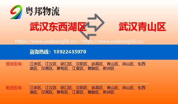武汉东西湖区到青山区物流
