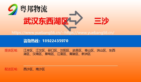 武汉东西湖区到三沙物流
