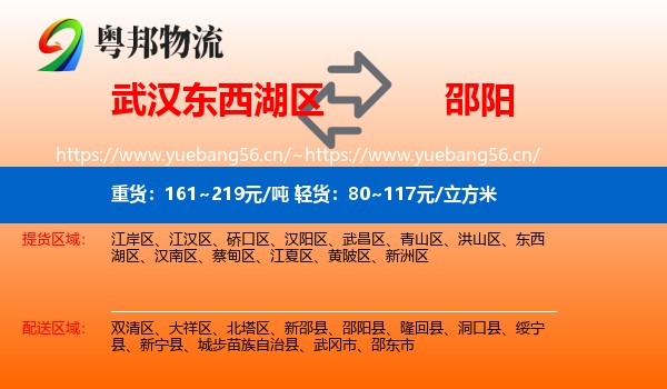武汉东西湖区到邵阳物流