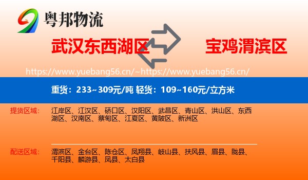 武汉东西湖区到渭滨区物流