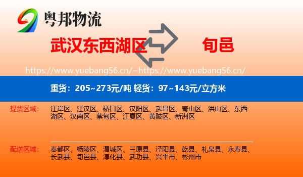 武汉东西湖区到旬邑县物流