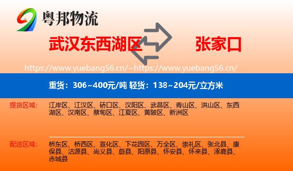 东西湖区到张家口物流专线