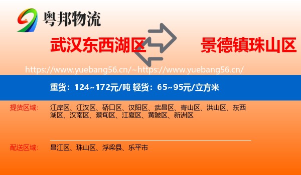 武汉东西湖区到珠山区物流