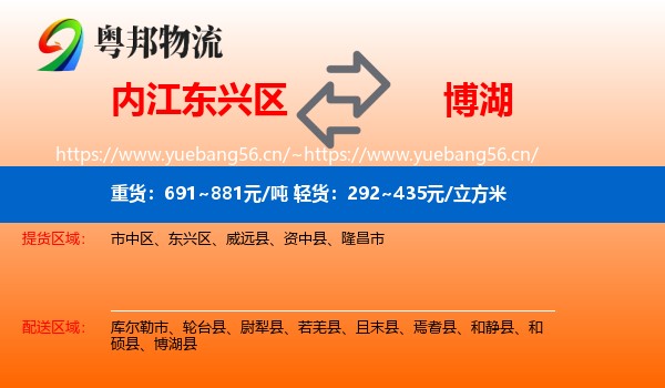 内江东兴区到博湖县物流