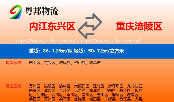 内江东兴区到涪陵区物流