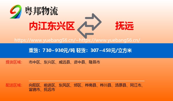 内江东兴区到抚远市物流