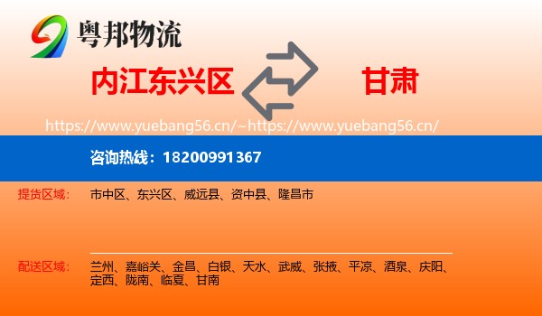 东兴区到甘肃物流专线